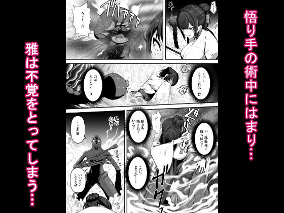 人妻退魔師が触手にヤラれて敗北するなんてありえない 画像4