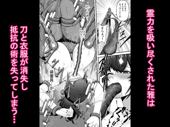 人妻退魔師が触手にヤラれて敗北するなんてありえない 画像9