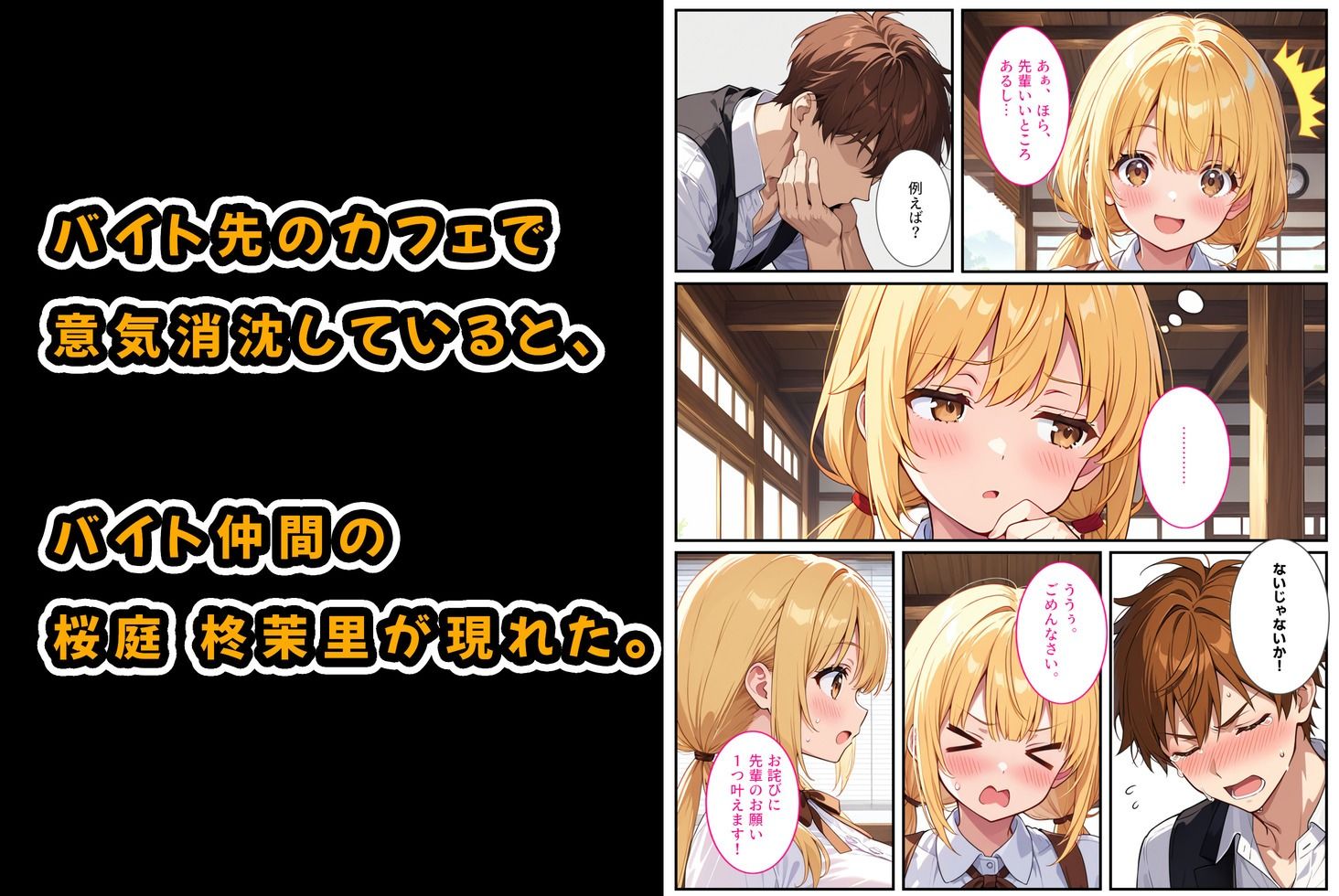 落ち込んでるオレに爆乳の後輩女子が処女をくれました! 画像2