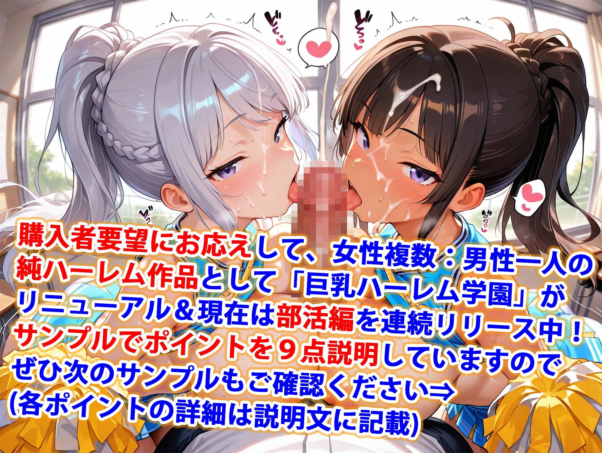 真巨乳ハーレム学園応援部のチア女子編 画像1