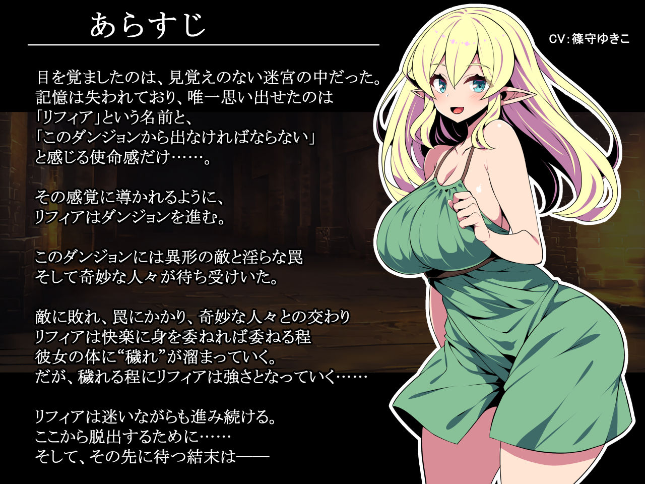 エルフ少女リフィアと夢幻の迷宮 画像1