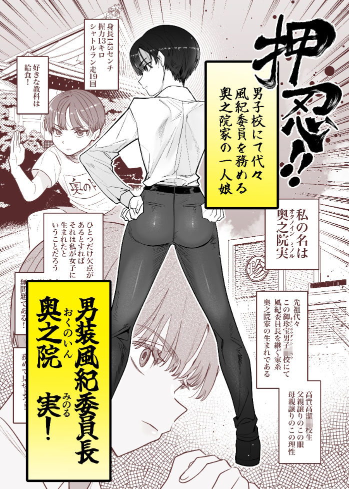 押忍!男装風紀委員長!! 漢のガチンコ!ともだ◯んこ!! 画像1