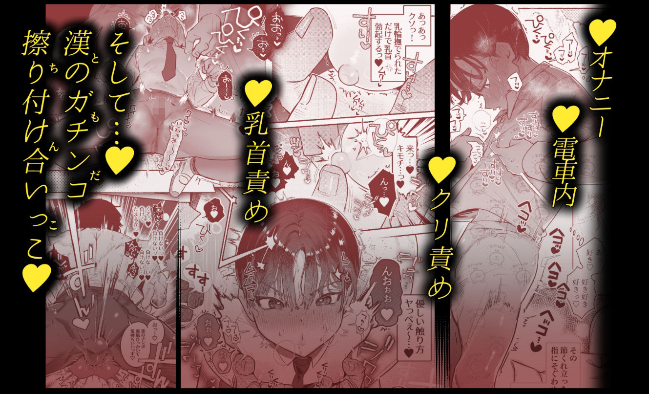 押忍!男装風紀委員長!! 漢のガチンコ!ともだ◯んこ!! 画像6