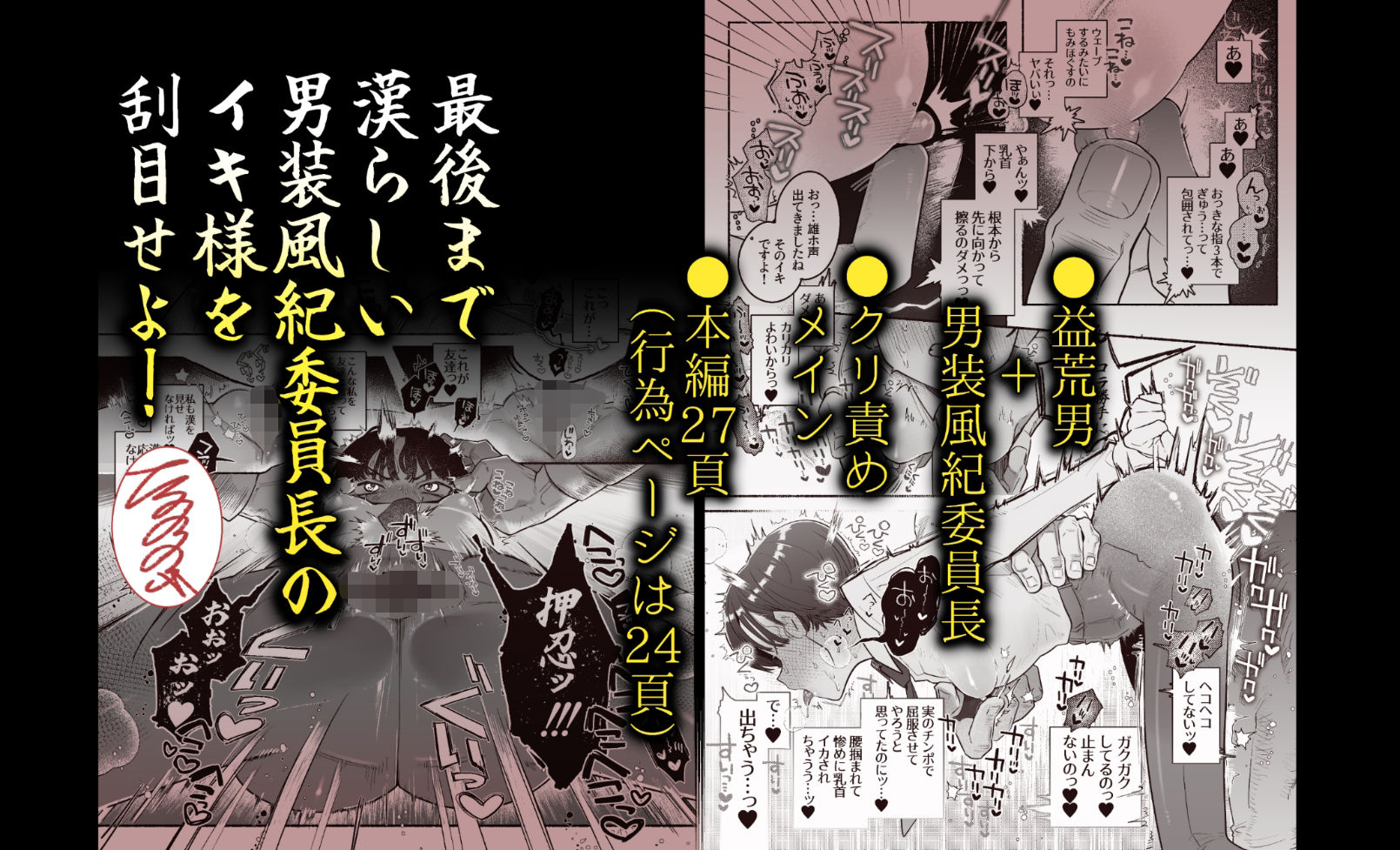 押忍!男装風紀委員長!! 漢のガチンコ!ともだ◯んこ!! 画像7