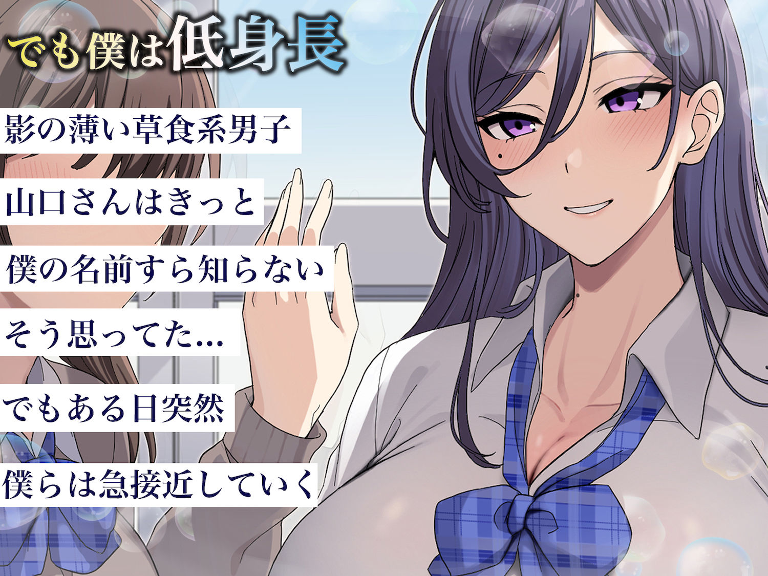 優しくて清楚なのにミスコンも優勝してる高身長巨乳美少女と同じクラスで低身長の僕がなぜか同棲して毎晩中出SEXする話 画像2