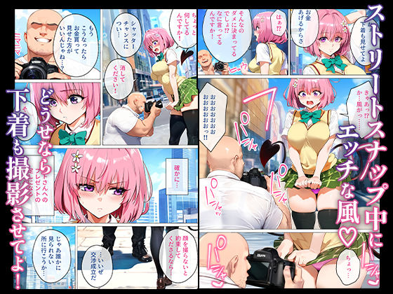 ストリートスナップで女子校生がパンチラで誘惑してきたから催●かけて襲ったったw 画像1