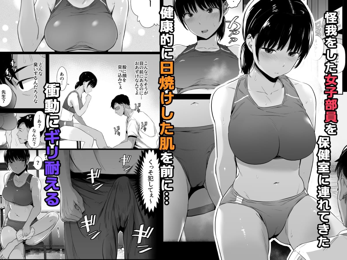 陸上部の彼女が悪徳顧問のオナホに堕ちた日〜睡●中出し指導〜 画像2