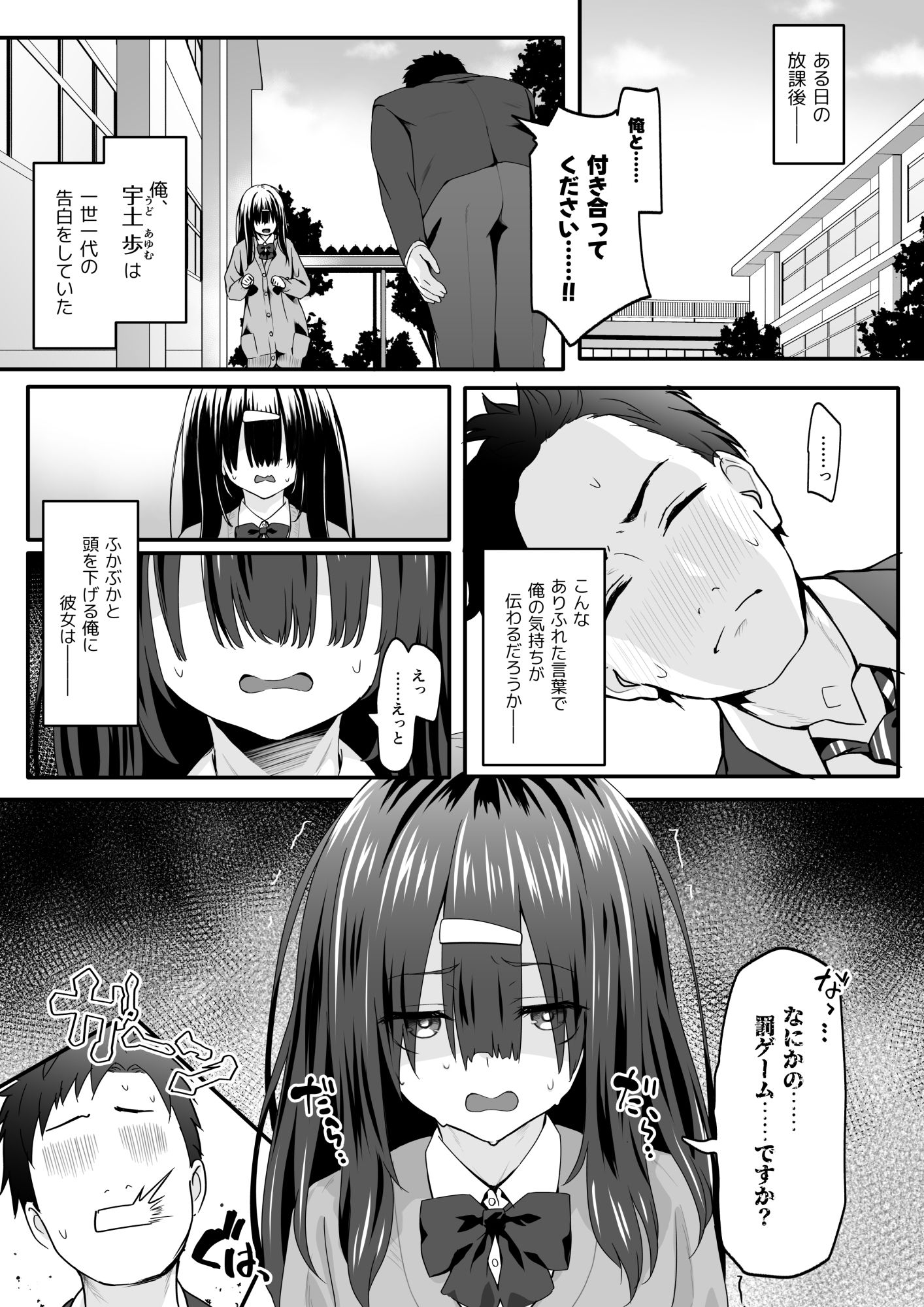 陰キャのくせにド淫乱でごめんなさい 画像1