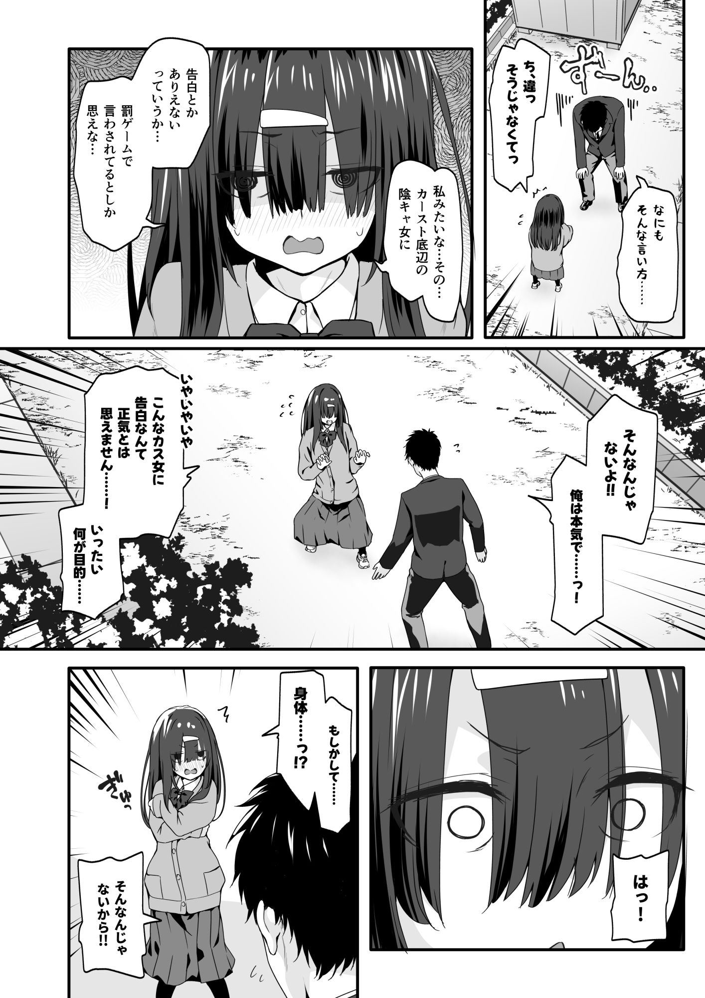 陰キャのくせにド淫乱でごめんなさい 画像2