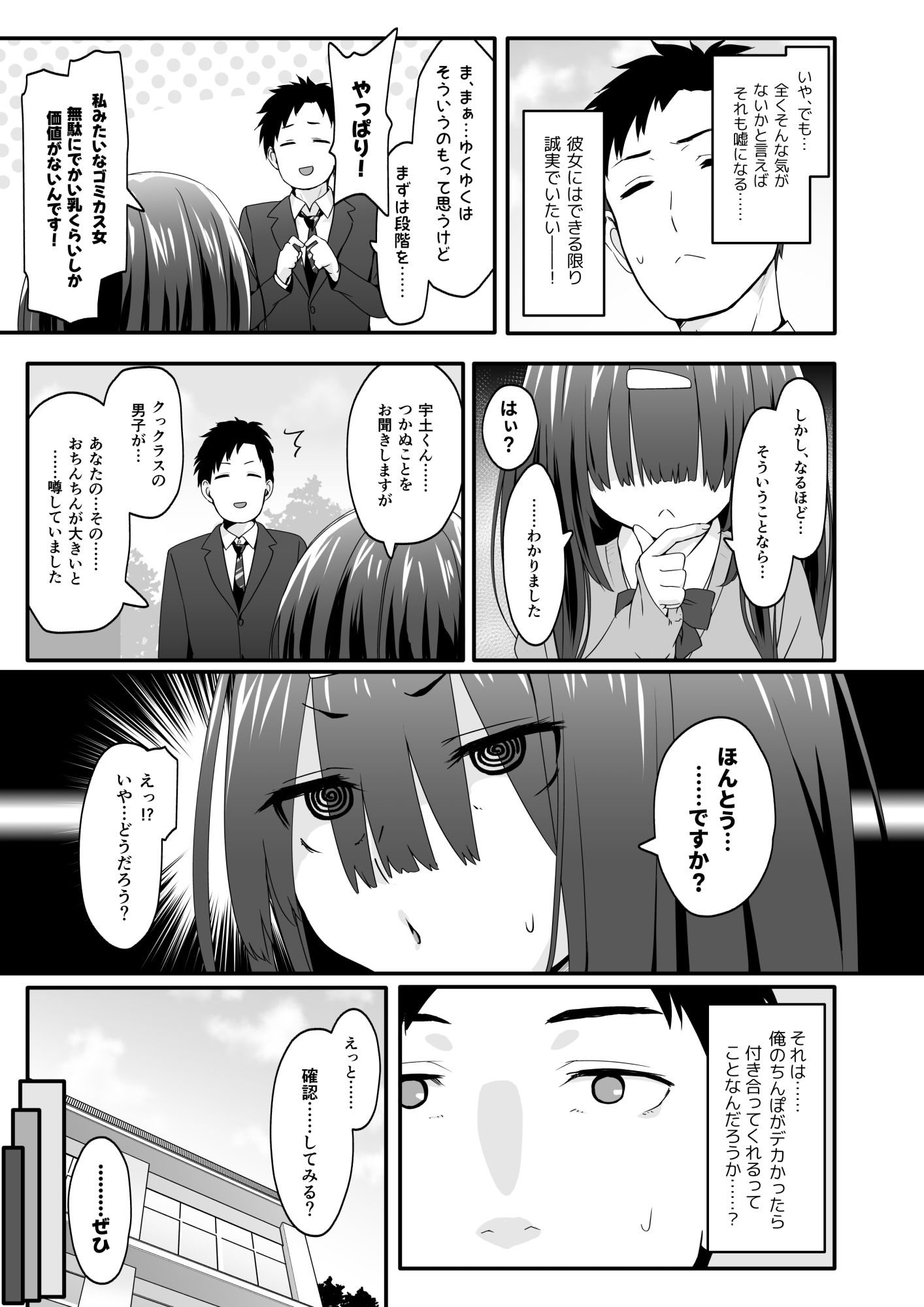 陰キャのくせにド淫乱でごめんなさい 画像3