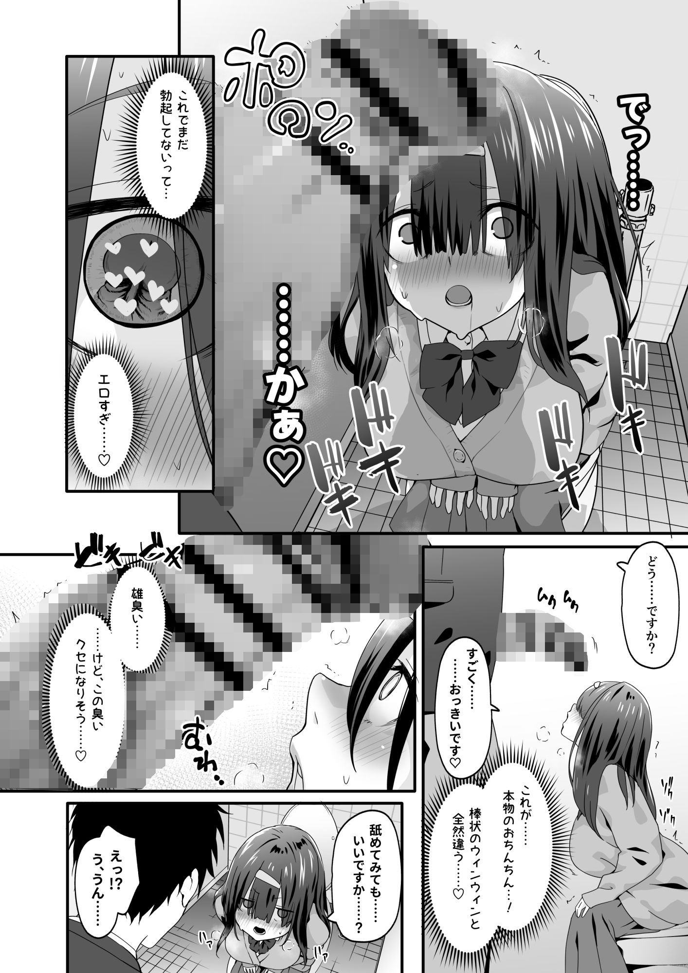 陰キャのくせにド淫乱でごめんなさい 画像4