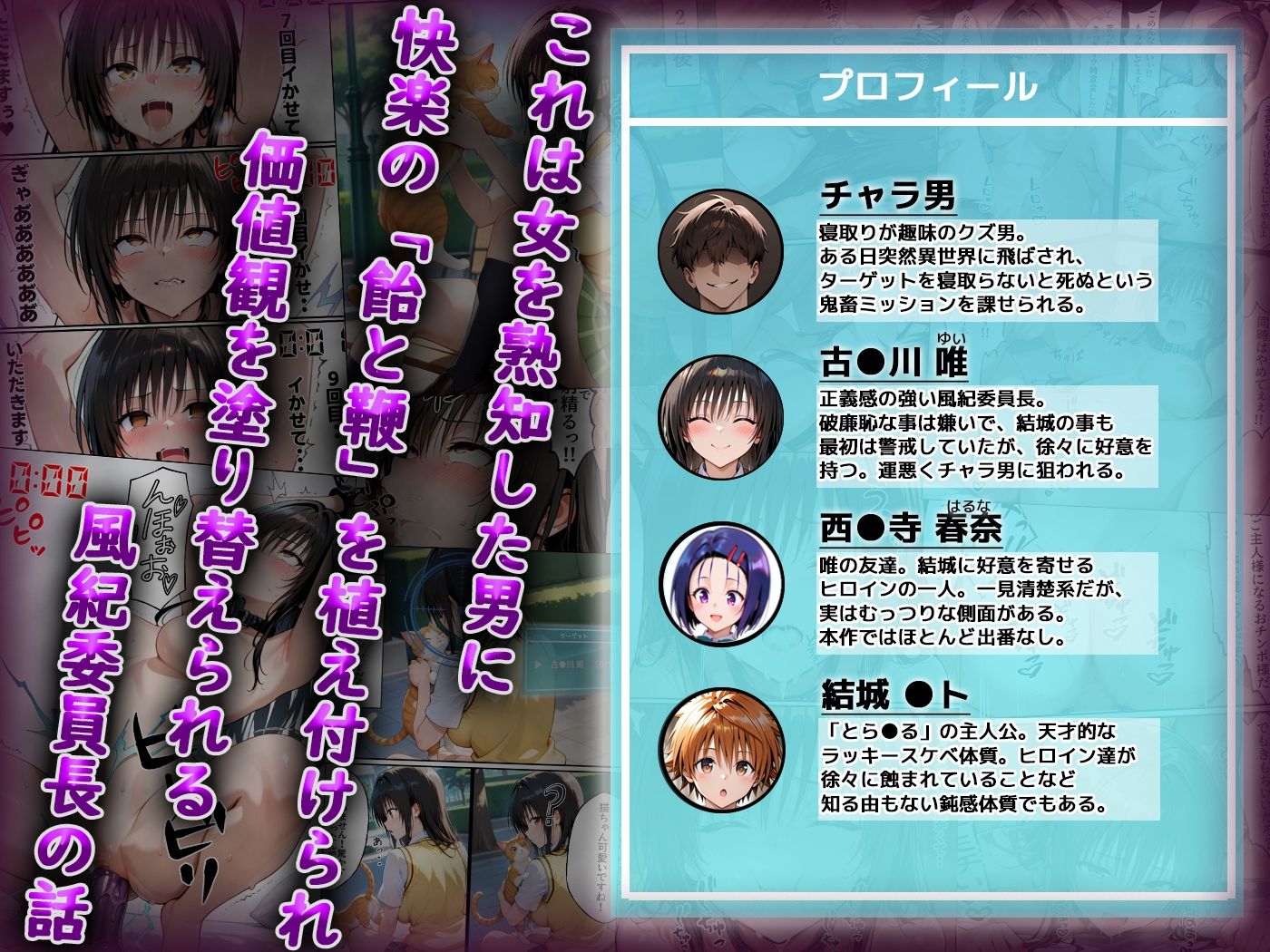 【強●発情】スキルでヒロインを肉便器化する話【古●川唯編】Part1 画像1