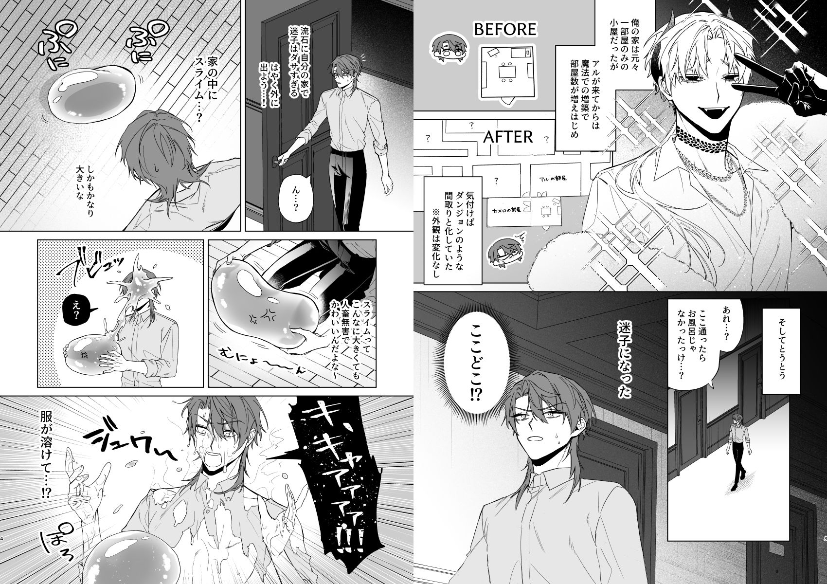 もっとおしえて淫魔様 エロトラップダンジョン(?)の話 画像1