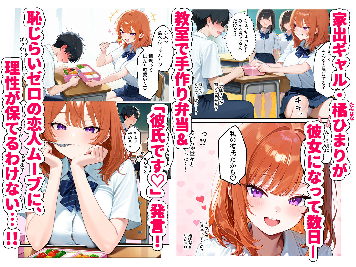 家出してきたクラスの人気ギャルが彼女になったら学校で何度も中出しHさせてくれた話 画像1