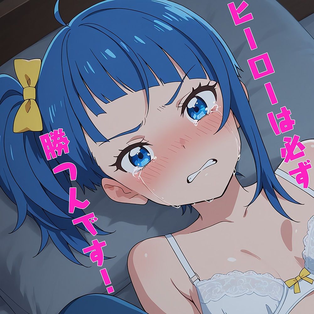 (プ◯キュア)ヒーロー廃業〜正義女子がビッチになるまで〜(NTR作品) 画像4