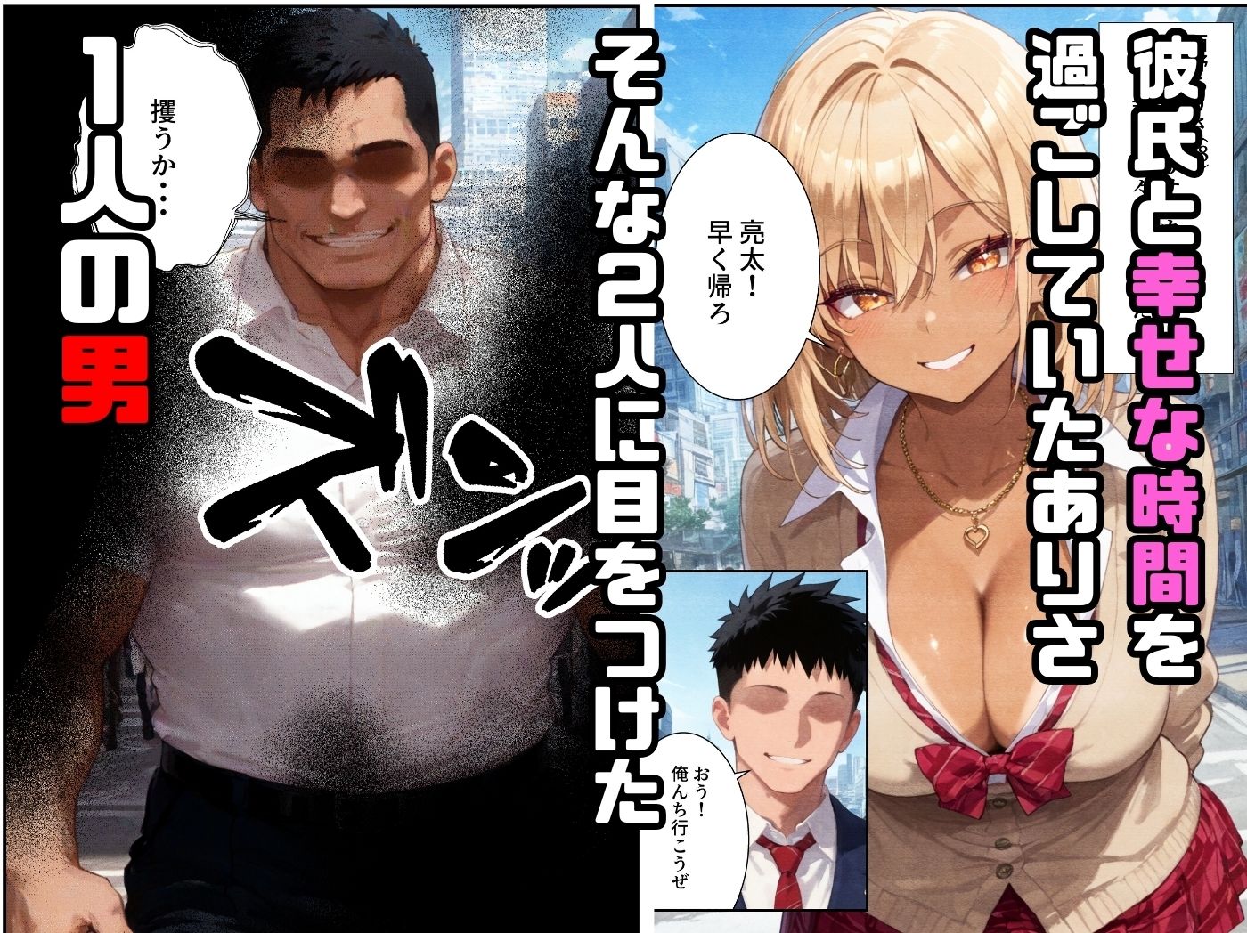 催●アプリで寝取られて孕ませられる褐色ギャルJKの話 画像1