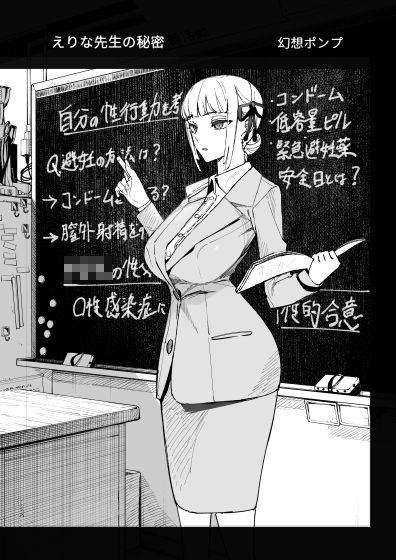 真面目教師えりなの秘密 画像1