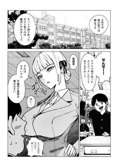 真面目教師えりなの秘密 画像2