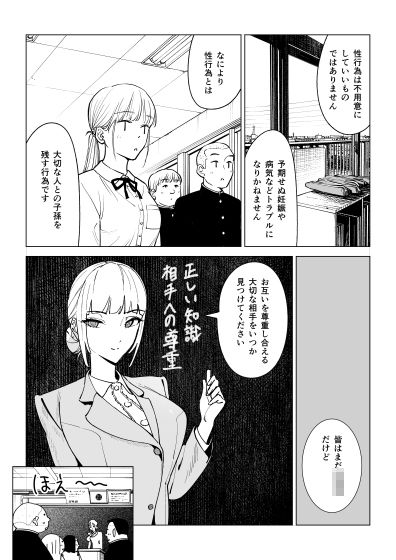 真面目教師えりなの秘密 画像3