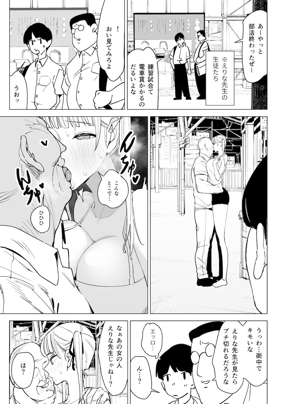真面目教師えりなの秘密 画像10