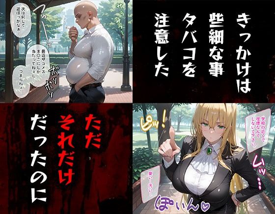 タバコを注意しただけなのに To LOVEる ティアーユ編 画像1