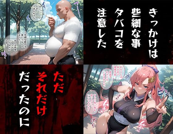 タバコを注意しただけなのに ガンダムSEED ラクス編 画像1