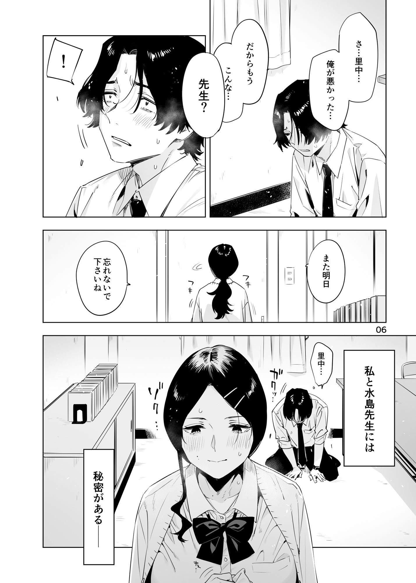 里中尚子と水島先生 画像4