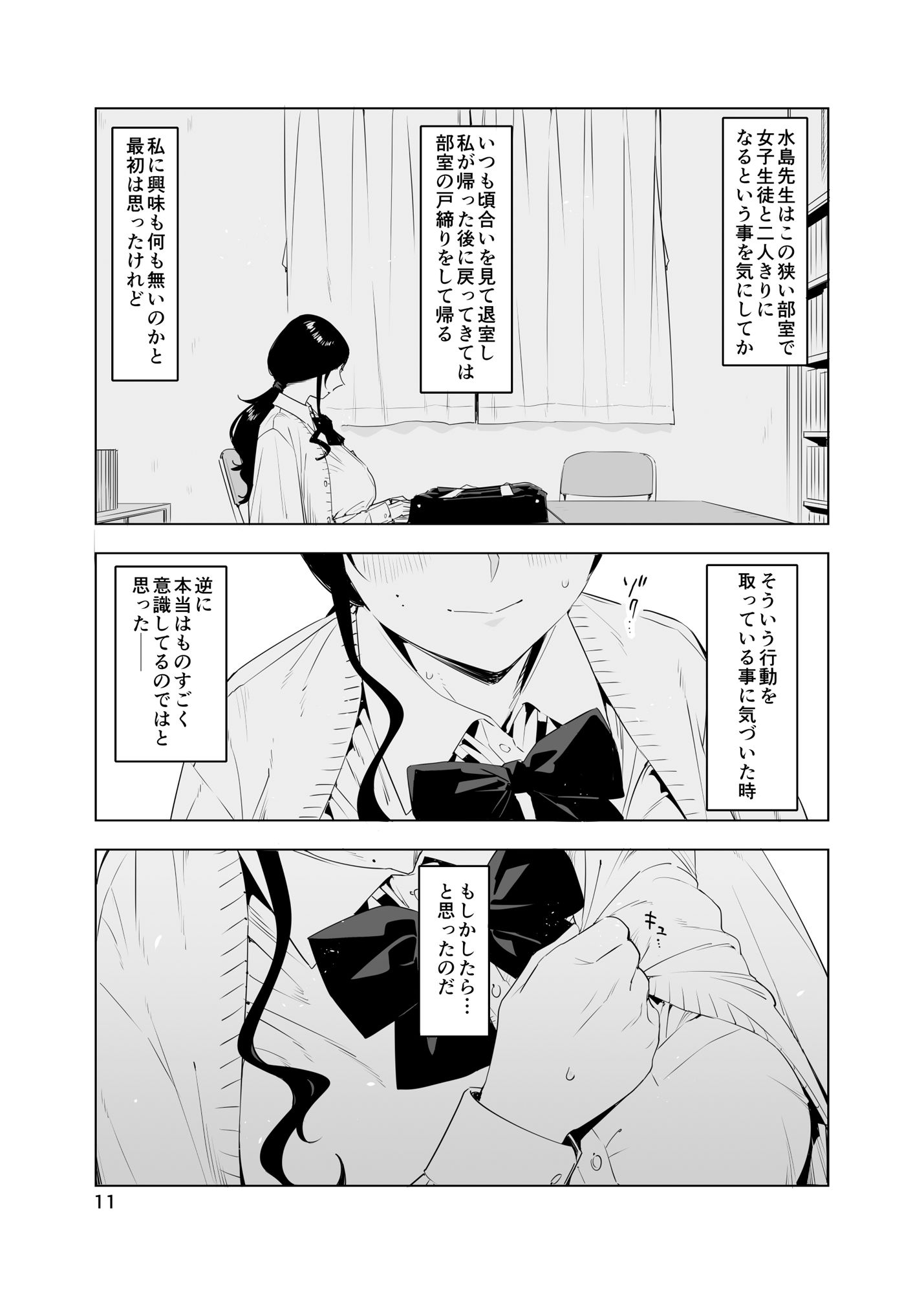 里中尚子と水島先生 画像8