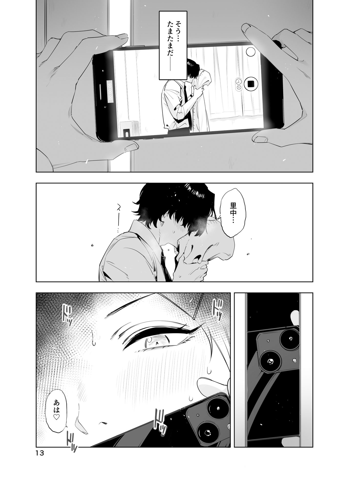 里中尚子と水島先生 画像10