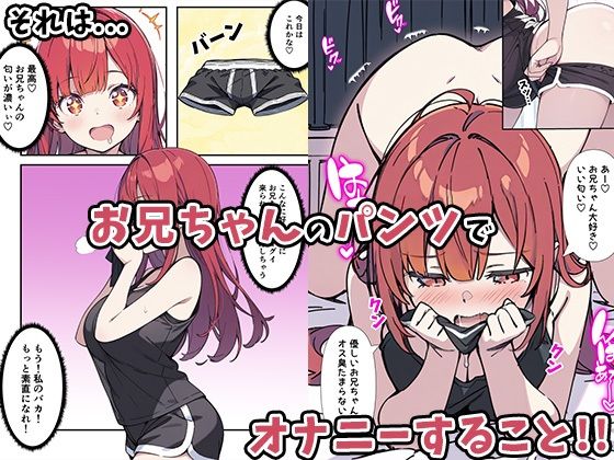 性欲ムンムンツンデレ妹が俺のパンツでオナニーしてたので我慢出来ず膣内出しした話 画像3