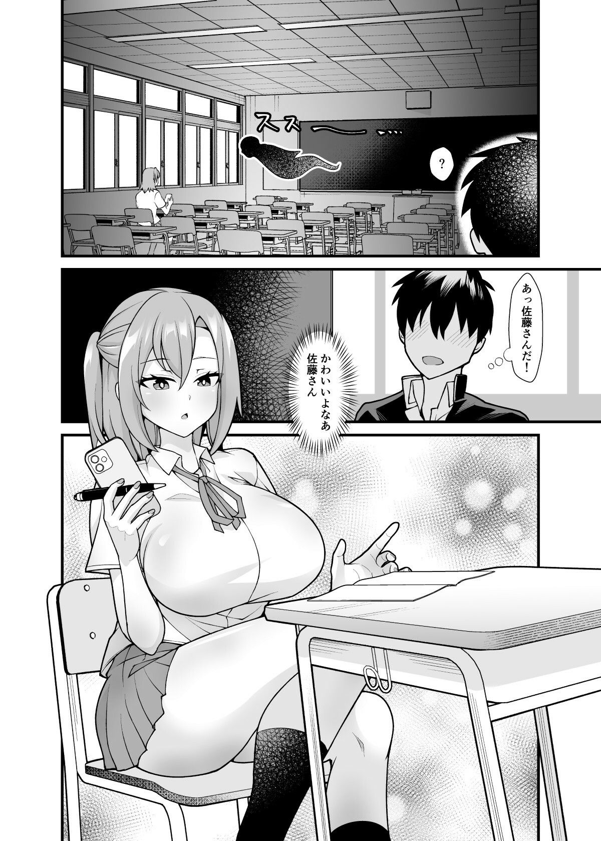 あの子のカラダを憑依でゲット!〜幽霊から教わるオンナ遊び〜 画像1