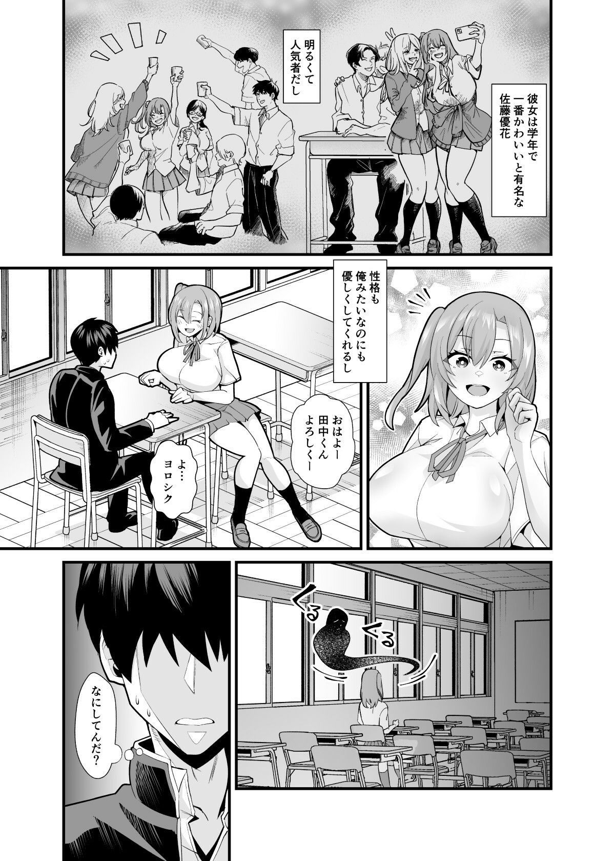 あの子のカラダを憑依でゲット!〜幽霊から教わるオンナ遊び〜 画像2