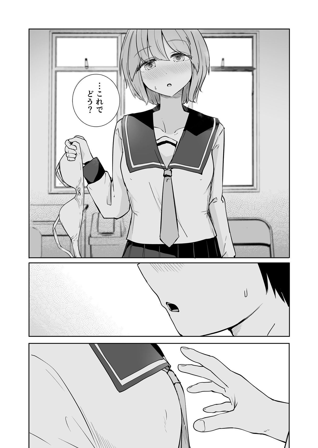放課後の ふたり 画像3