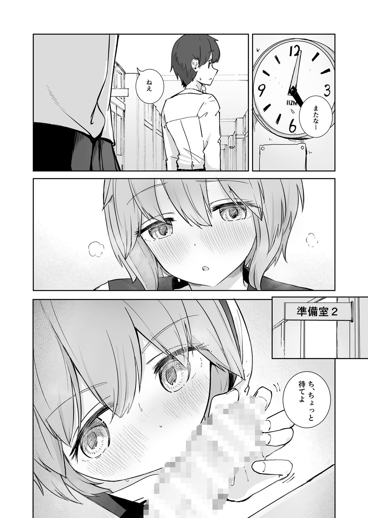 放課後の ふたり 画像8