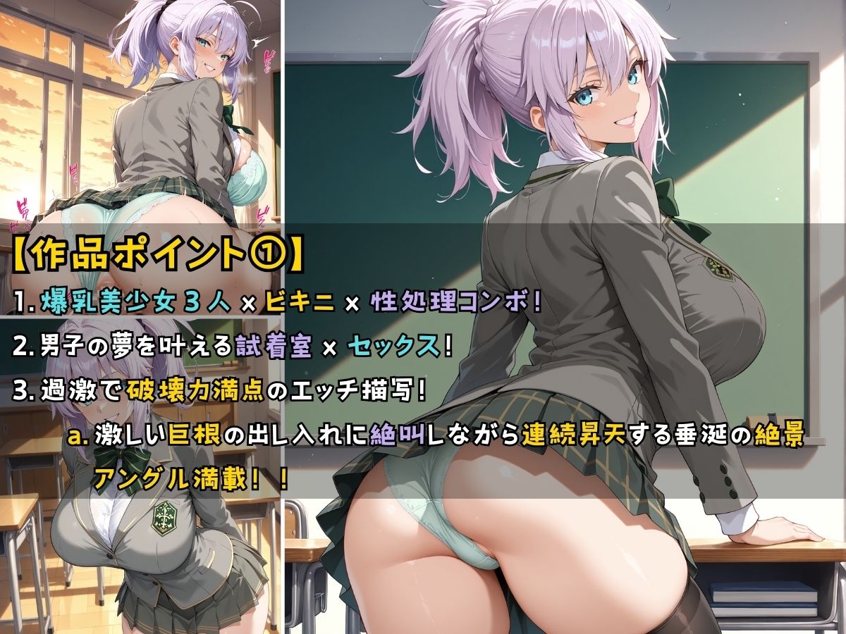 女子校生がビキニを試着してエッチをする話 画像2
