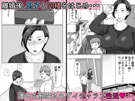 独り暮らしの息子に迫られて・・・その後〜妊娠編〜 画像1