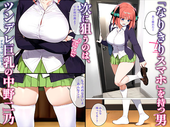 なりきりスマホでパパ活!中●二乃編 画像1