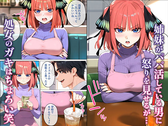 なりきりスマホでパパ活!中●二乃編 画像3