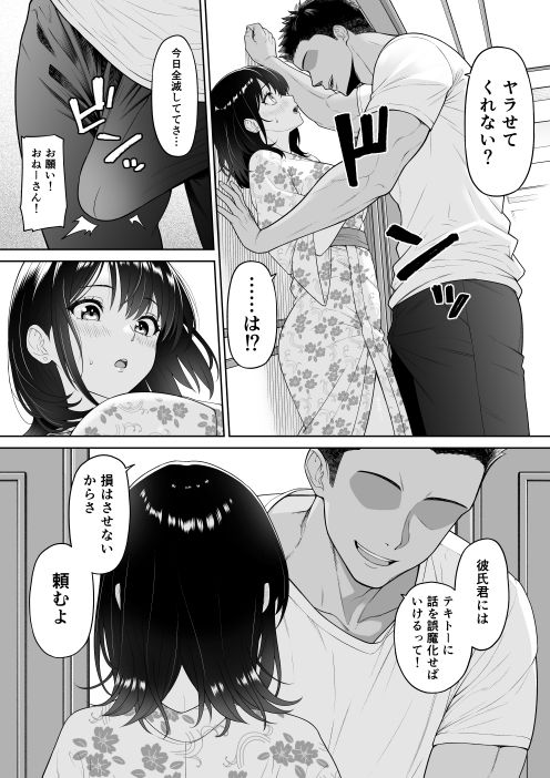 彼女を取られたあの夏の日 画像5