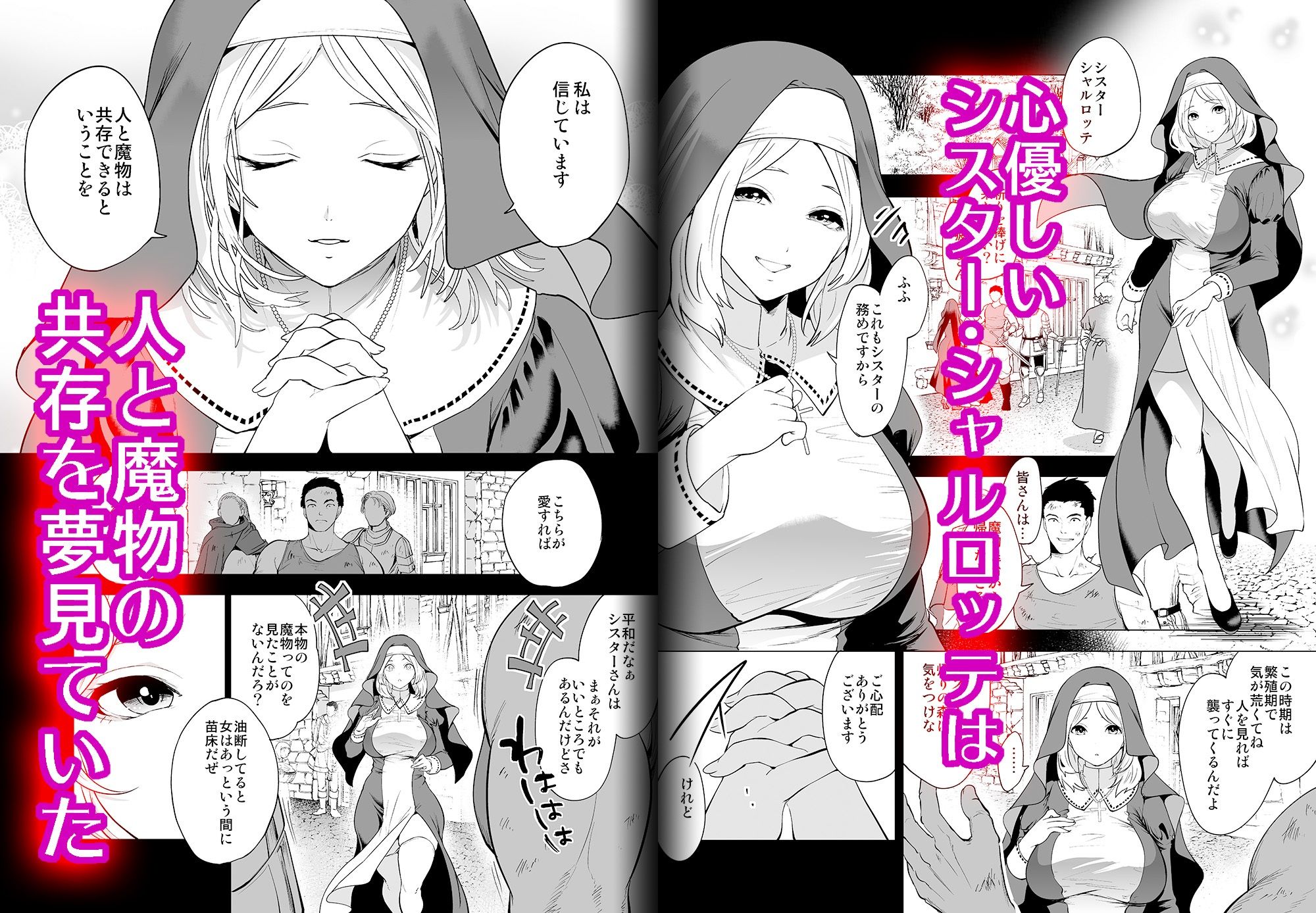 育てた触手に孕まされたシスターの末路 画像1