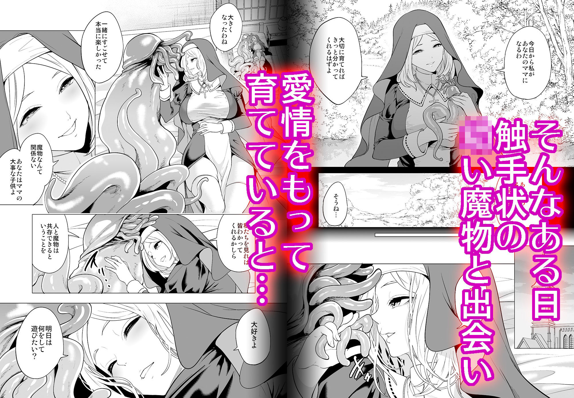 育てた触手に孕まされたシスターの末路 画像2