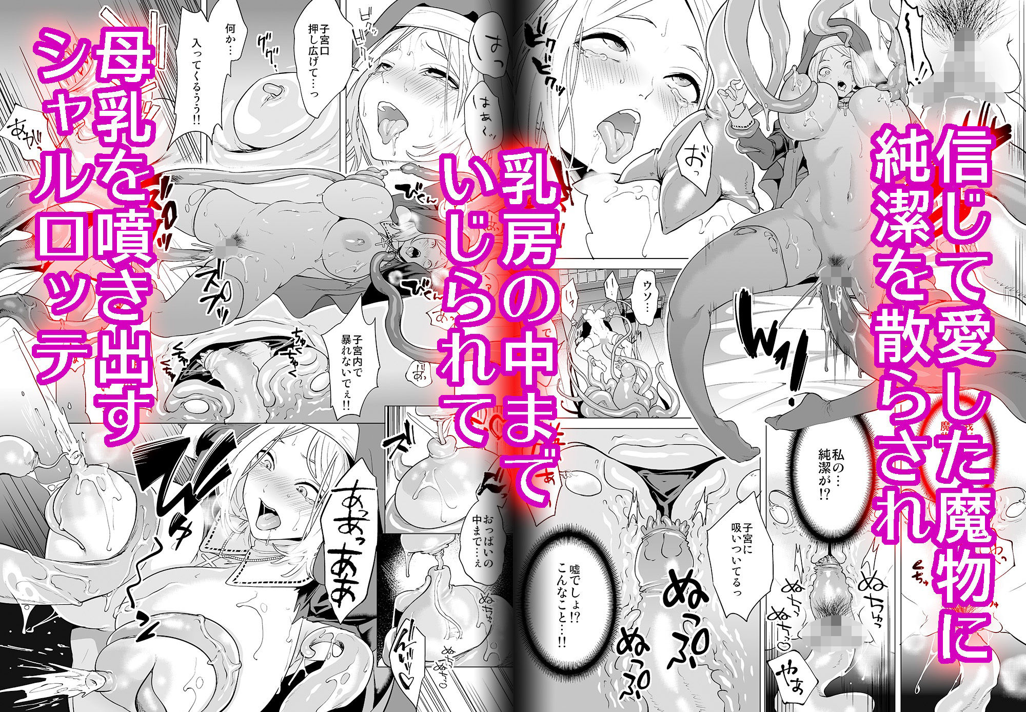 育てた触手に孕まされたシスターの末路 画像4