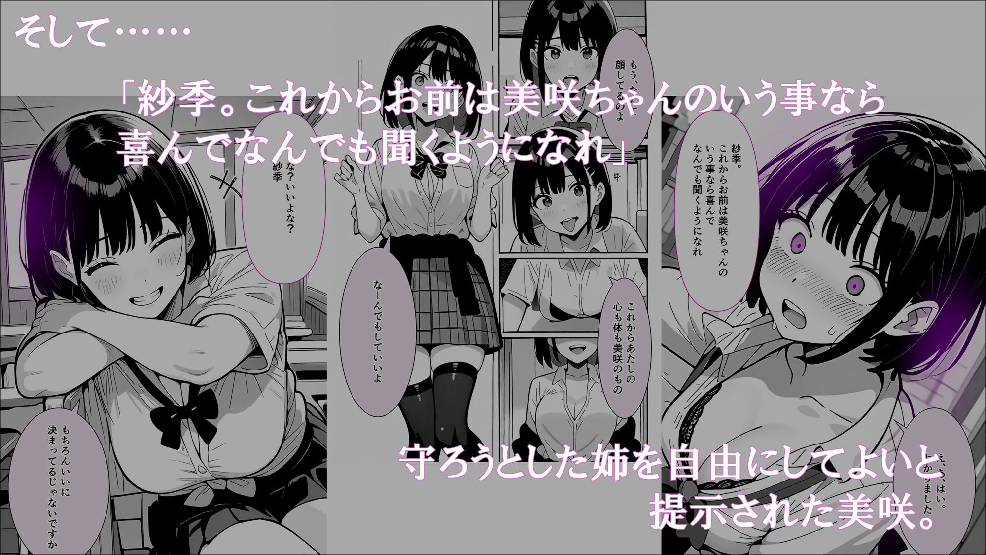 学生常識改変『お姉ちゃんを守ろうとしたけど、私もご主人様の雌奴●になっちゃった』 画像5