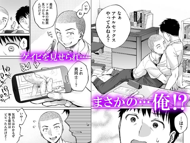 カラミざかり if Boys Love 〜ヤリチン野球部の友達にハメられた俺〜 画像2