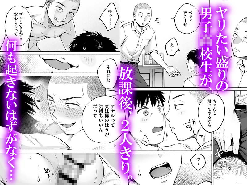 カラミざかり if Boys Love 〜ヤリチン野球部の友達にハメられた俺〜 画像3