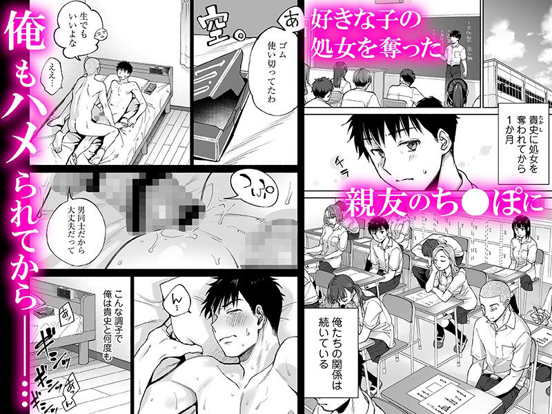 カラミざかり if Boys Love2〜好きな子の目の前で親友♂にハメられる俺〜 画像1