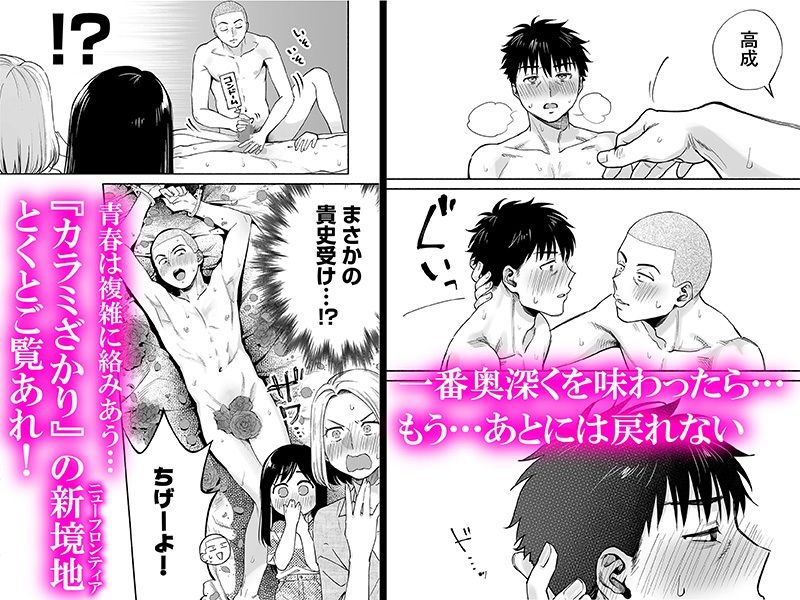 カラミざかり if Boys Love2〜好きな子の目の前で親友♂にハメられる俺〜 画像6