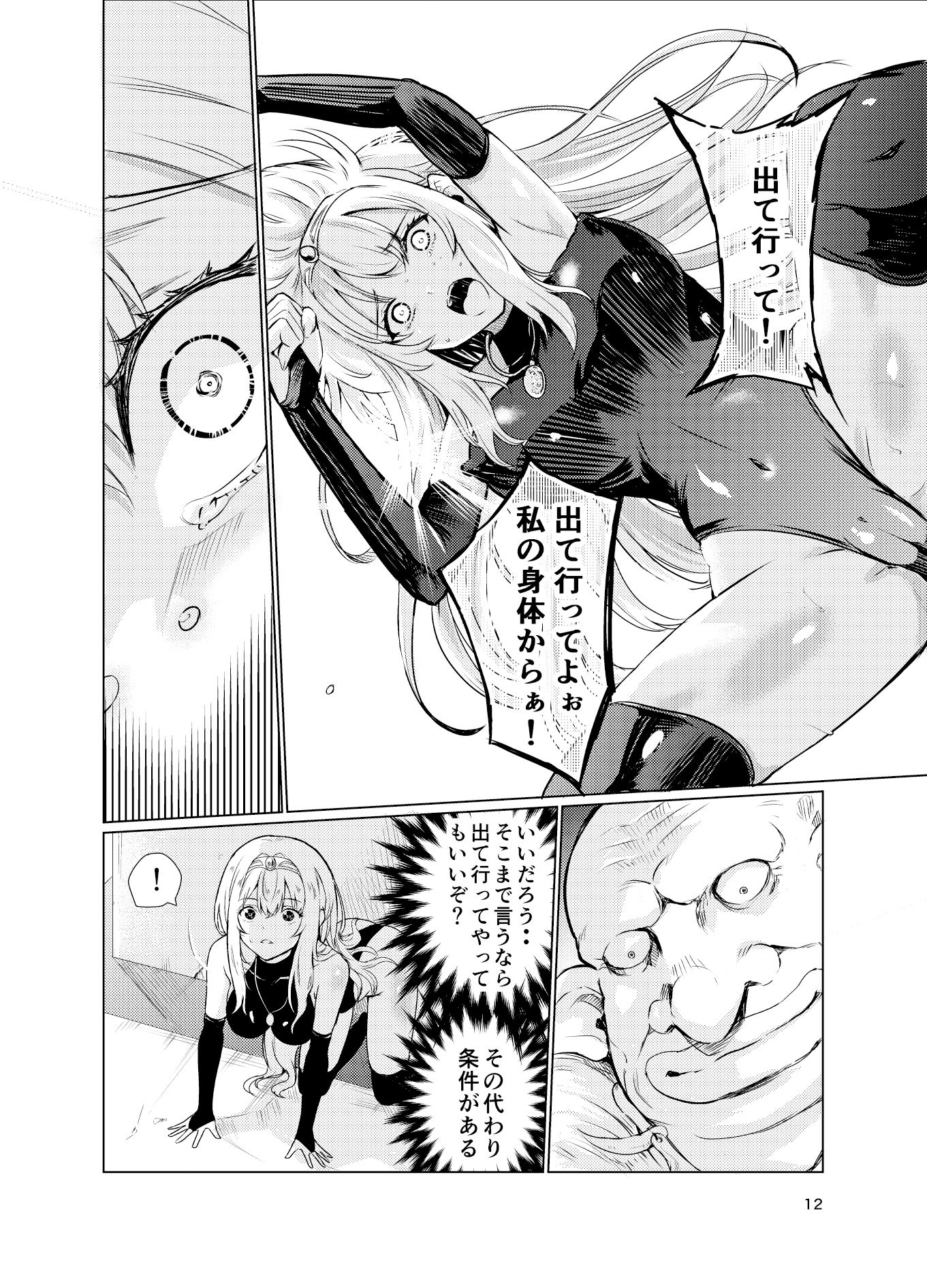 狂乱の討伐姫ダリア3 画像2