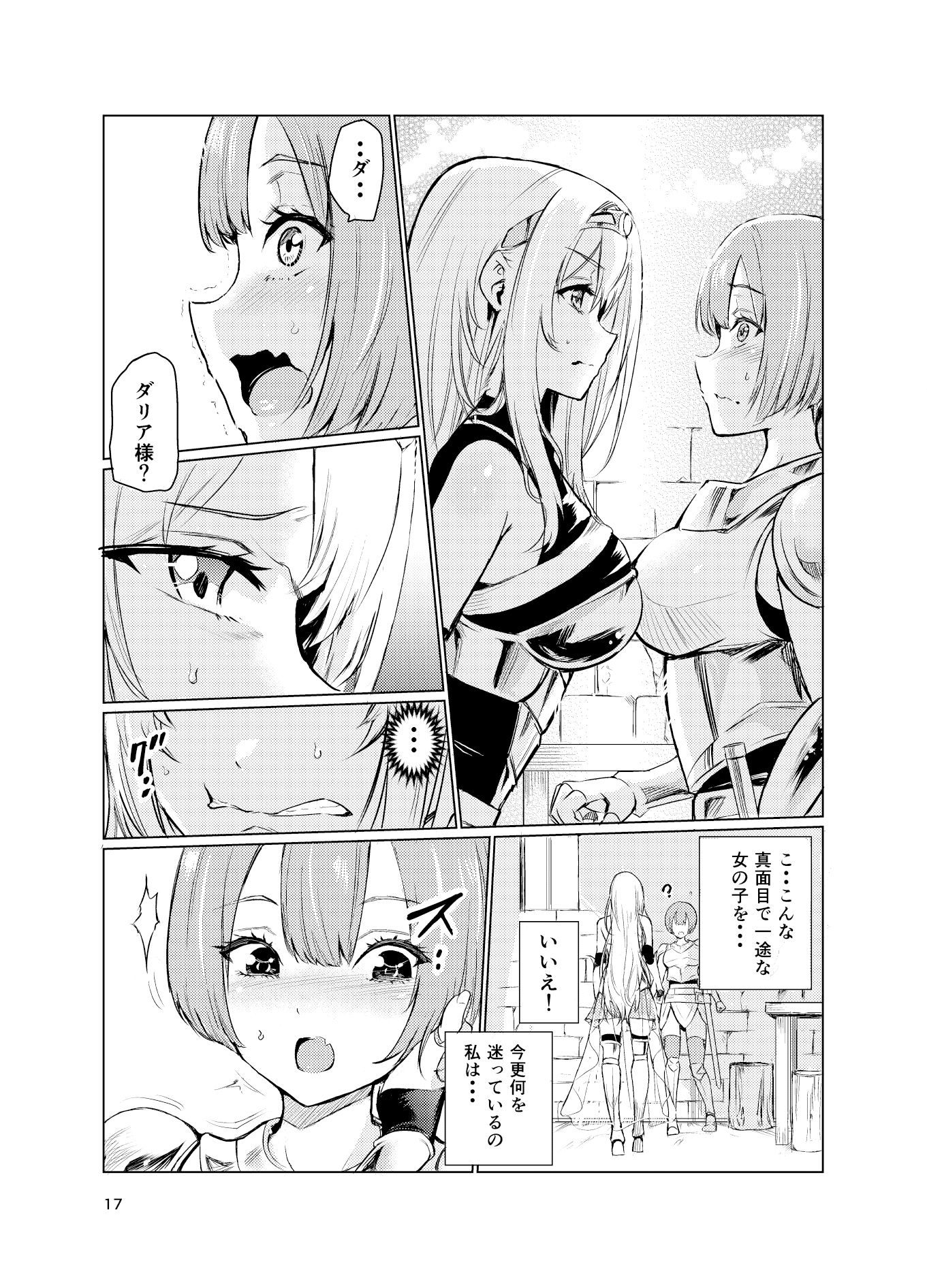 狂乱の討伐姫ダリア3 画像3