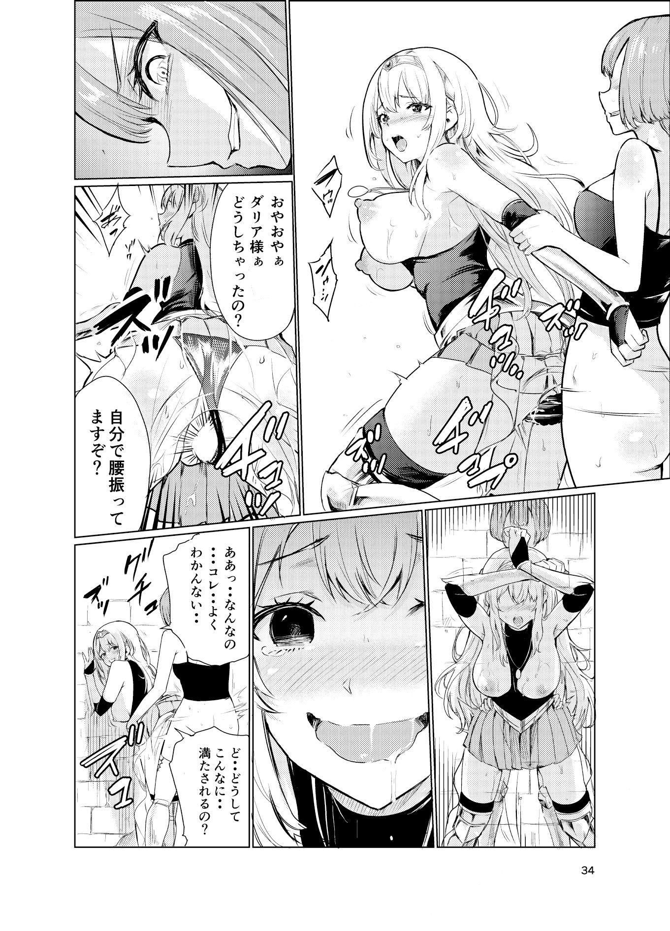 狂乱の討伐姫ダリア3 画像6